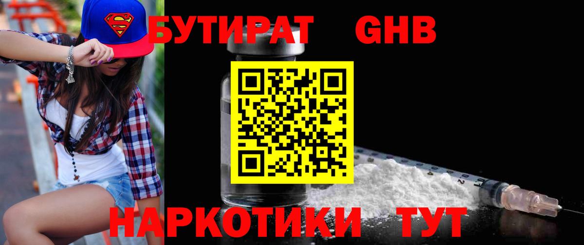 Дагестанские Огни  БУТИРАТ 1.4BDO  Вход с VPN 