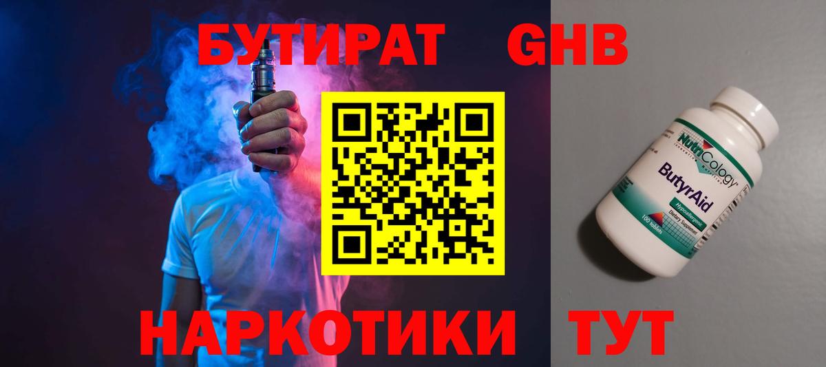 БУТИРАТ оксибутират Дагестанские Огни
