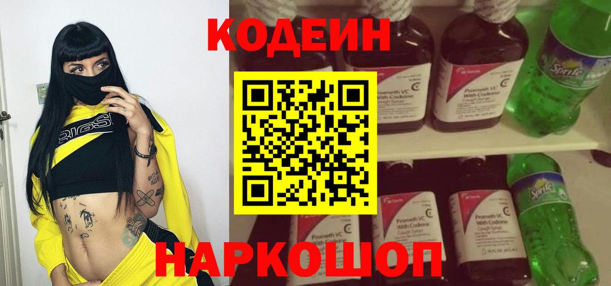 Кодеиновый сироп Lean Purple Drank Дагестанские Огни