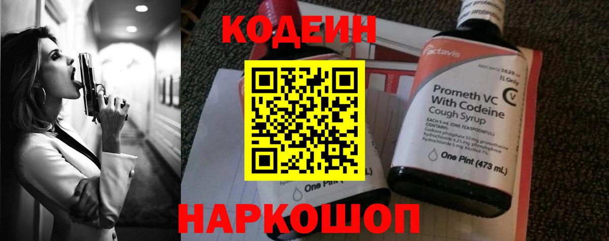 Дагестанские Огни  Кодеиновый сироп Lean напиток Lean (лин)  Вход с VPN  Codein напиток Lean (лин) 